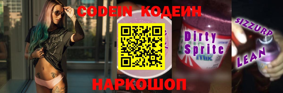 Коркино  Codein напиток Lean (лин)  Кодеин напиток Lean (лин)  Вход с VPN 
