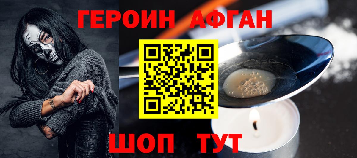 ГЕРОИН хмурый Коркино
