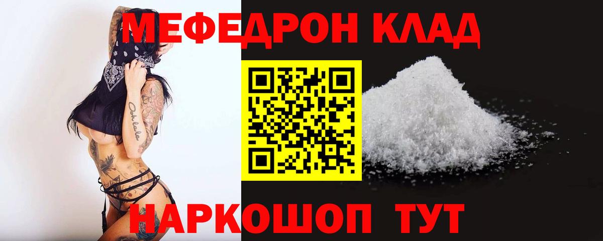 Меф мяу мяу мука Коркино
