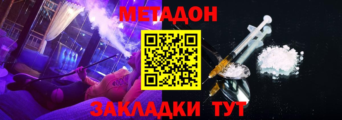 МЕТАДОН methadone Коркино