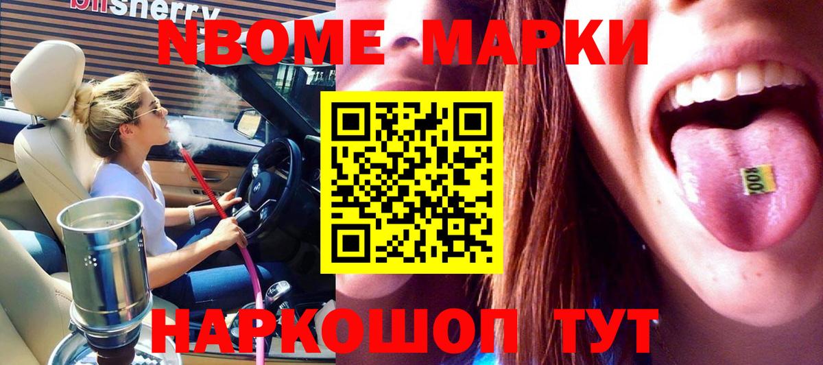 Марки N-bome 1500мкг  Вход с VPN  Коркино 